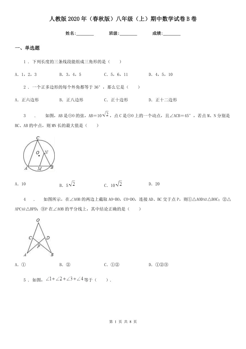 人教版2020年（春秋版）八年级（上）期中数学试卷B卷（模拟）_第1页