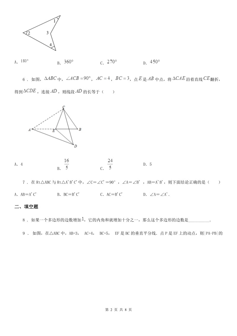 人教版2020年（春秋版）八年级（上）期中数学试卷B卷（模拟）_第2页