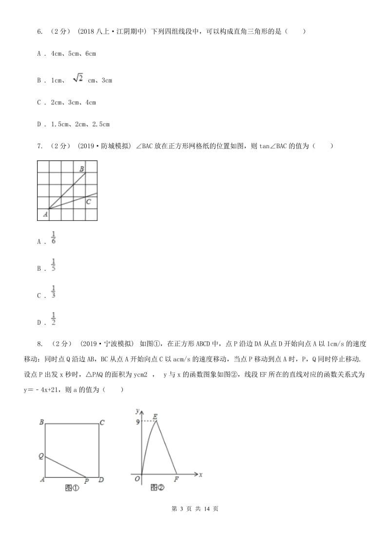 华中师大版七年级上学期数学期末考试试卷（五四制)A卷_第3页