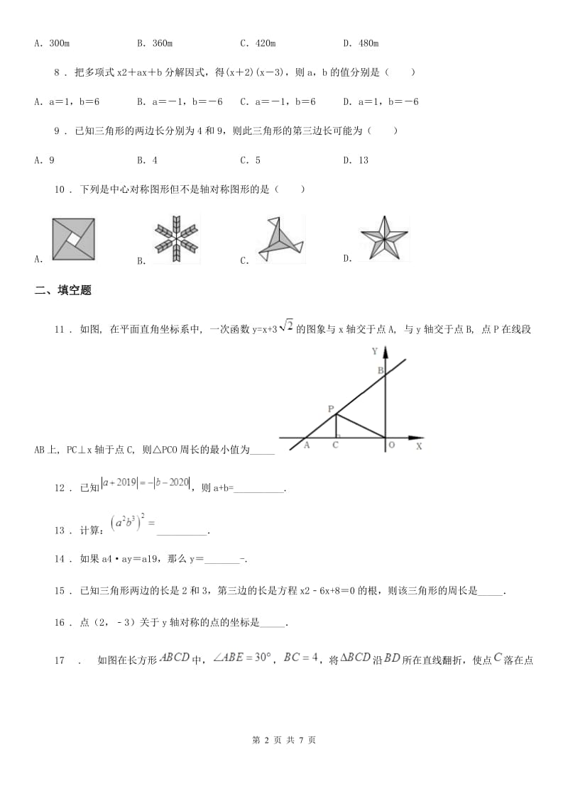 人教版2020年（春秋版）八年级上学期第二次月考数学试题（I）卷新版_第2页