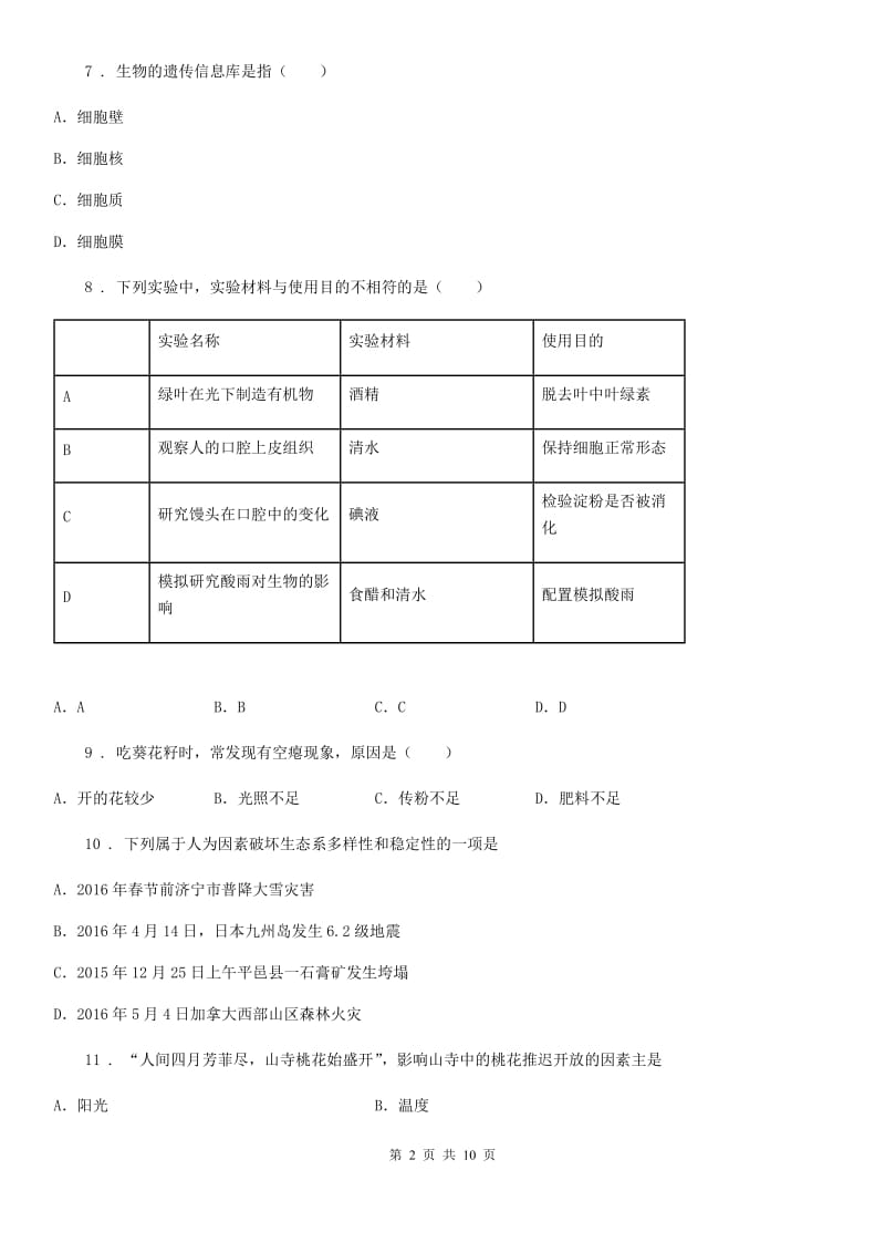 人教版（新课程标准）2019-2020年度七年级上学期期末考试生物试题（II）卷（练习）_第2页