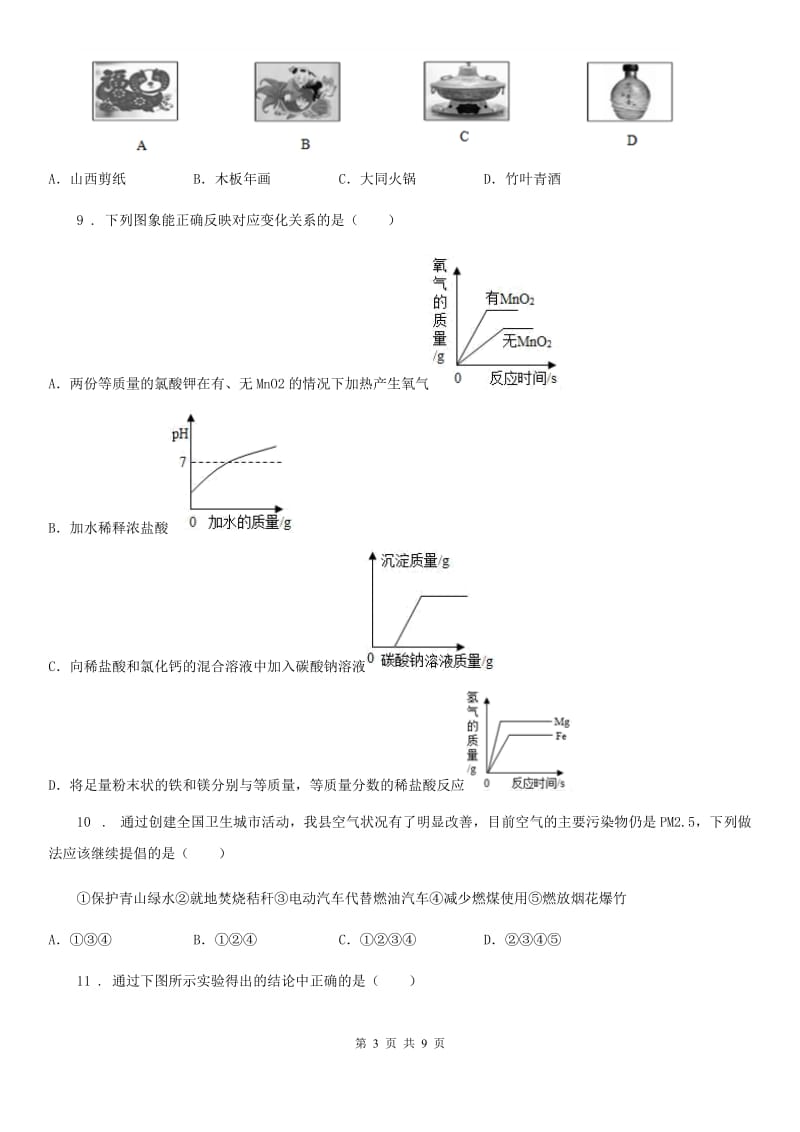 人教版2019年九年级下学期第二次月考化学试题B卷_第3页