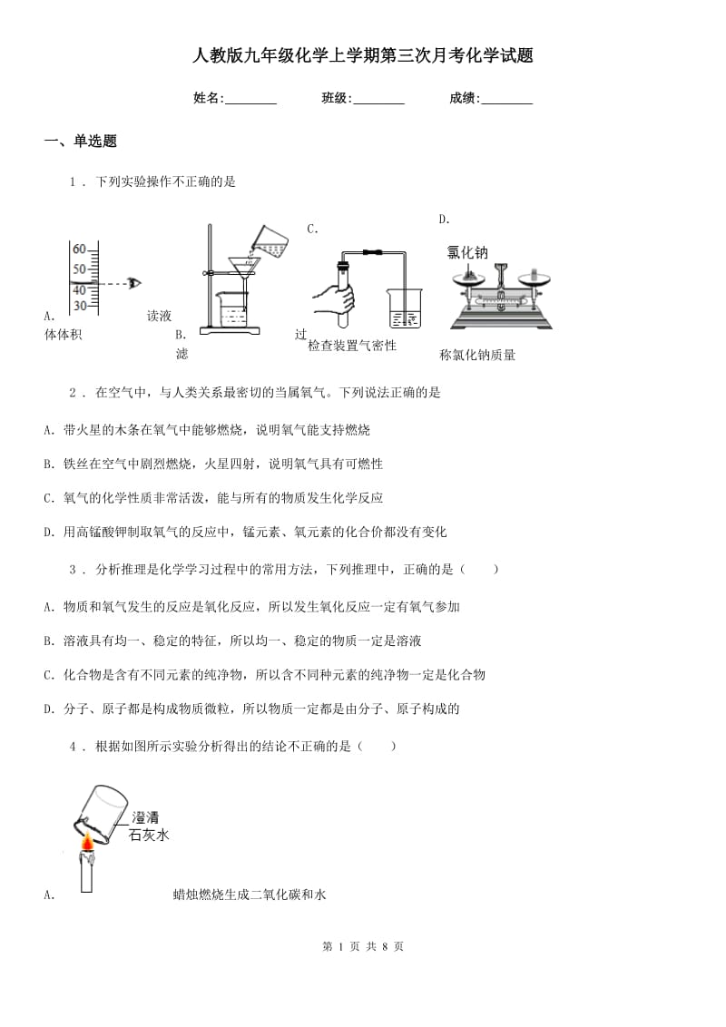 人教版九年级化学上学期第三次月考化学试题_第1页