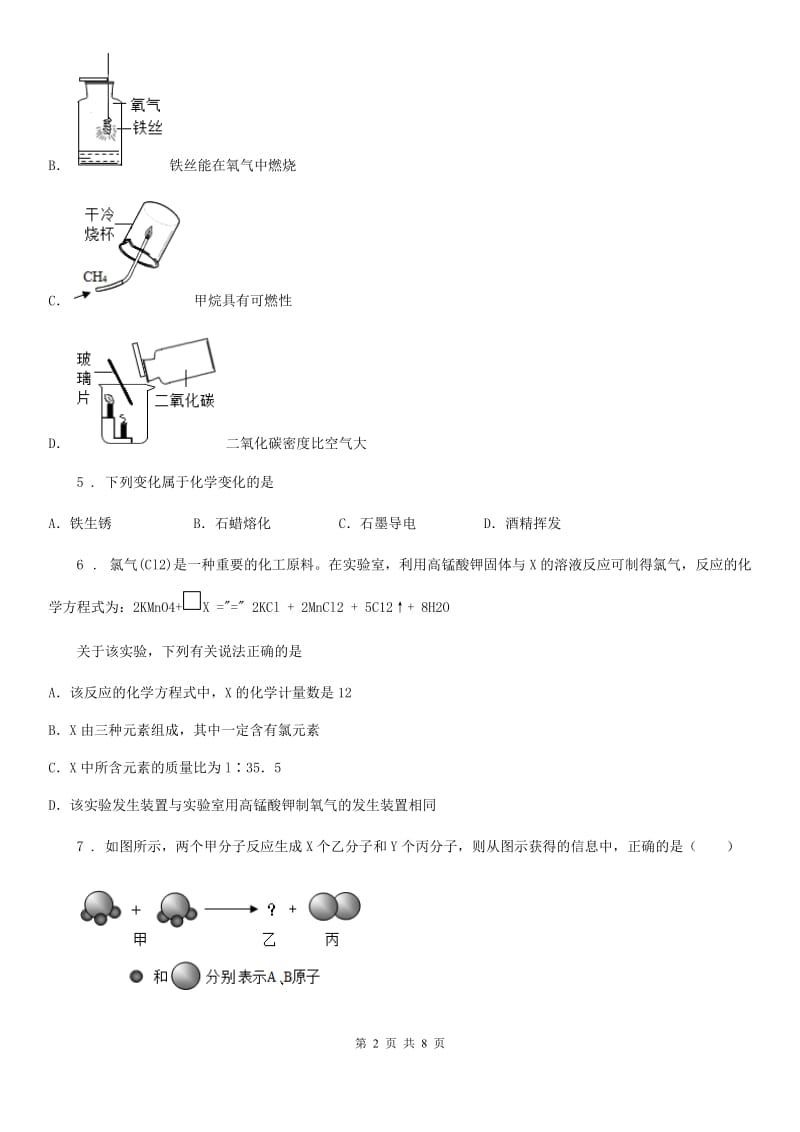 人教版九年级化学上学期第三次月考化学试题_第2页