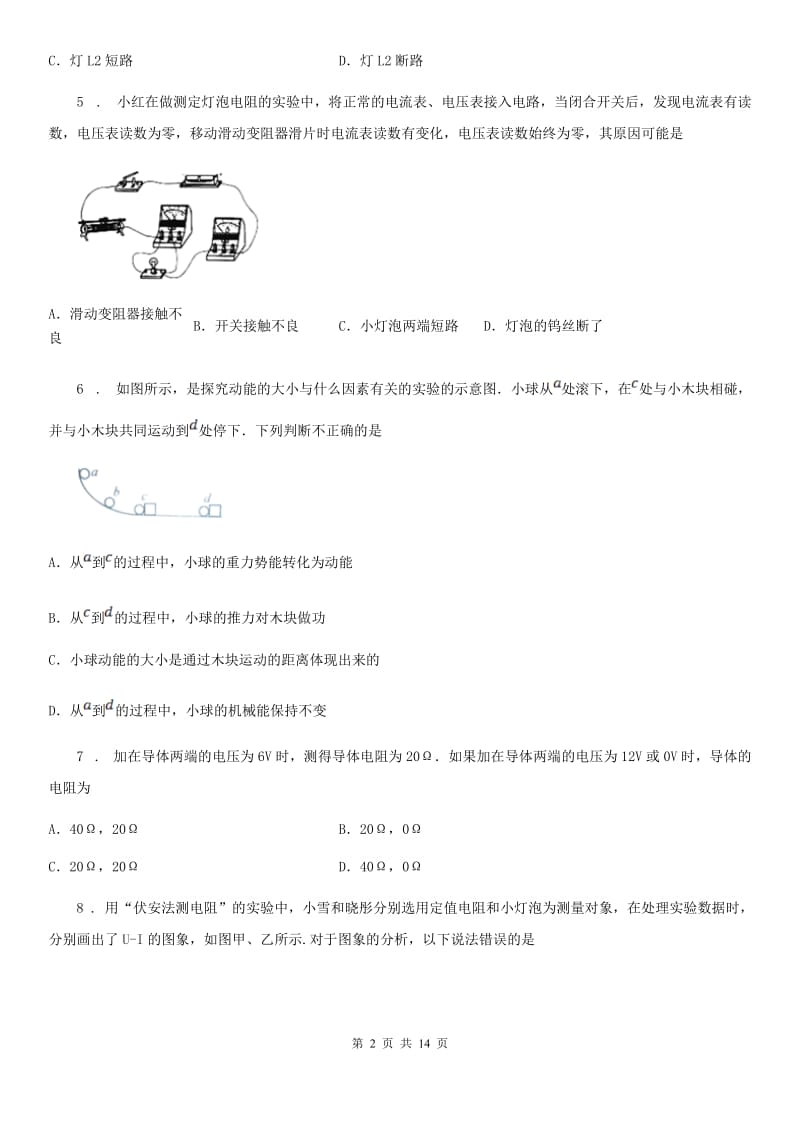 人教版2020届九年级物理《16章 电压电阻》单元测试题D卷_第2页