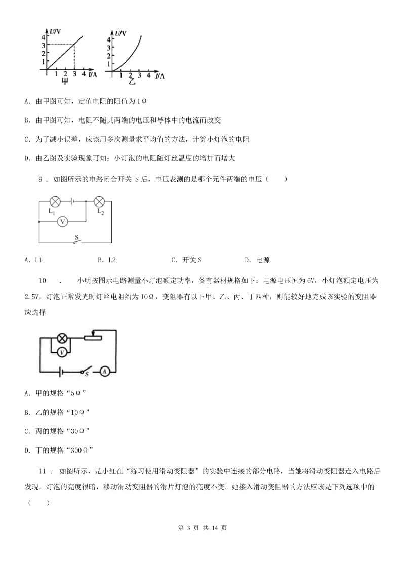 人教版2020届九年级物理《16章 电压电阻》单元测试题D卷_第3页