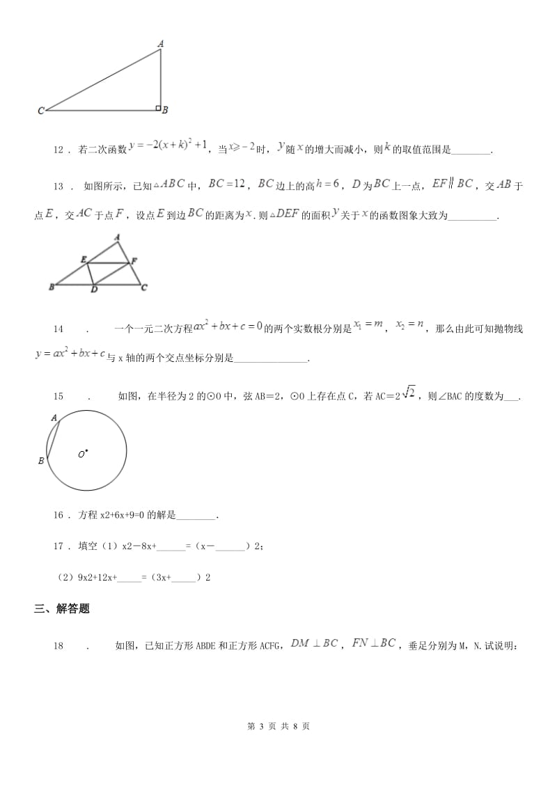 冀人版九年级上学期期中数学试题新版_第3页