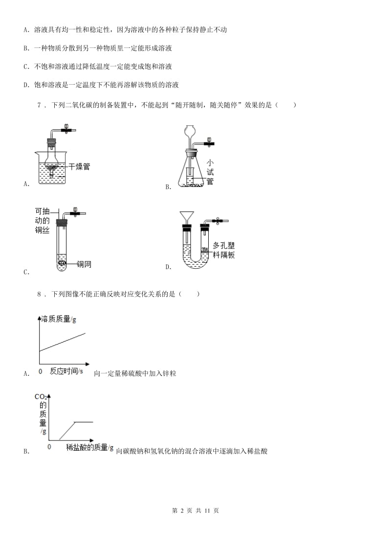 人教版2020版中考模拟化学试题B卷_第2页