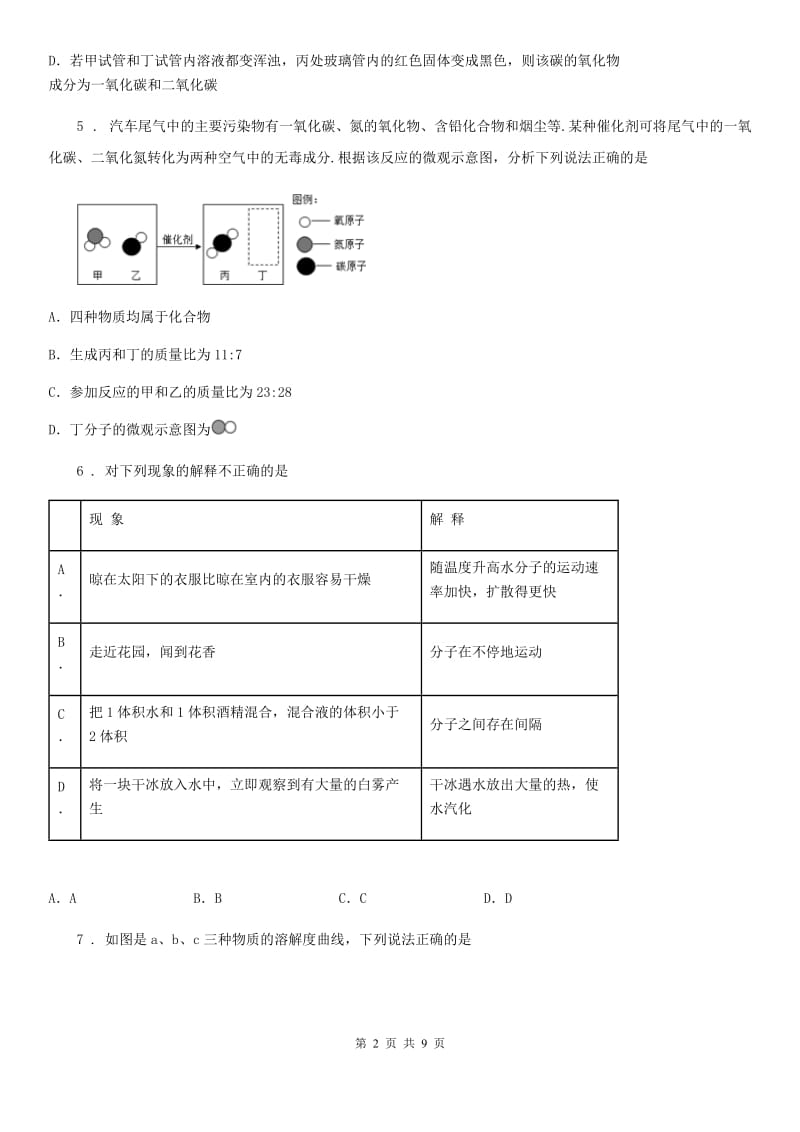 人教版2020版九年级下学期期中考试化学试题D卷_第2页