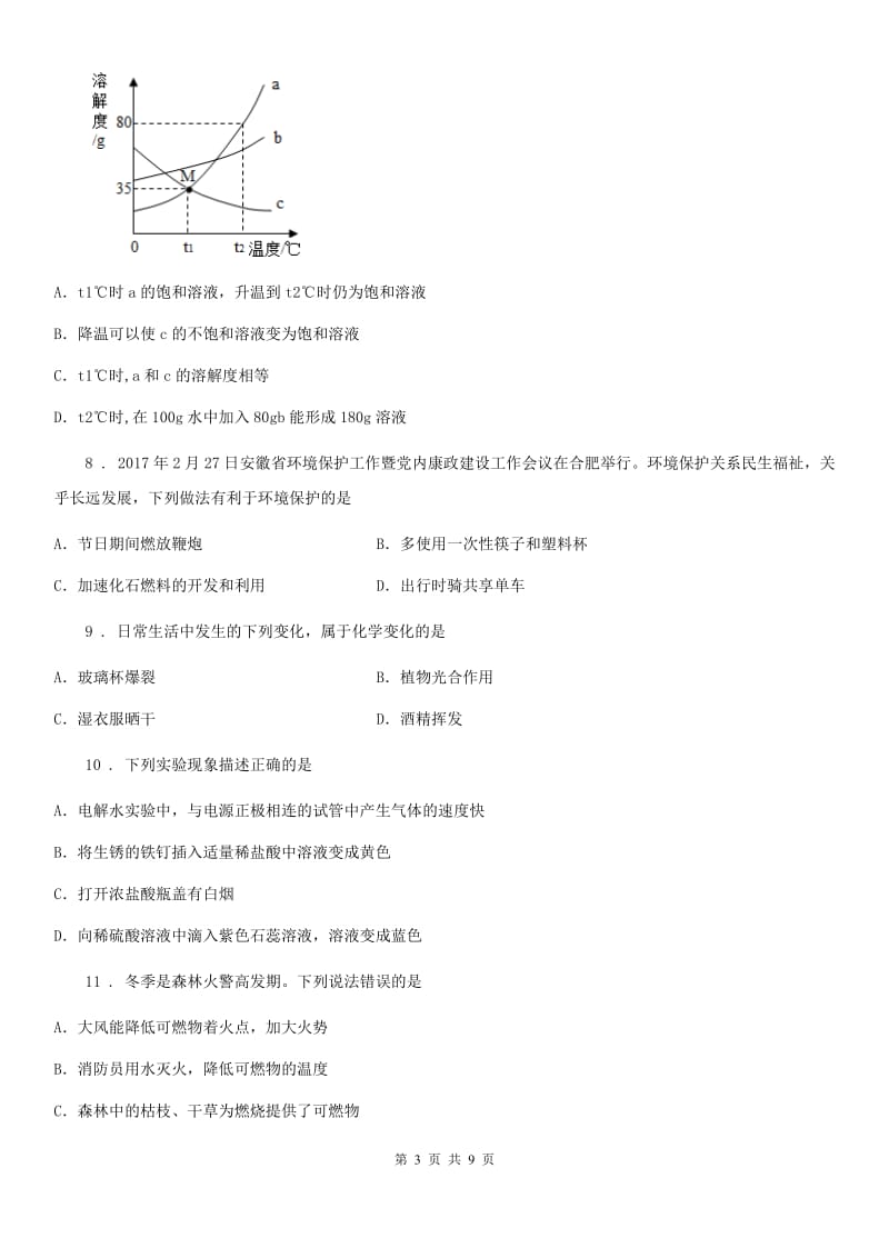 人教版2020版九年级下学期期中考试化学试题D卷_第3页