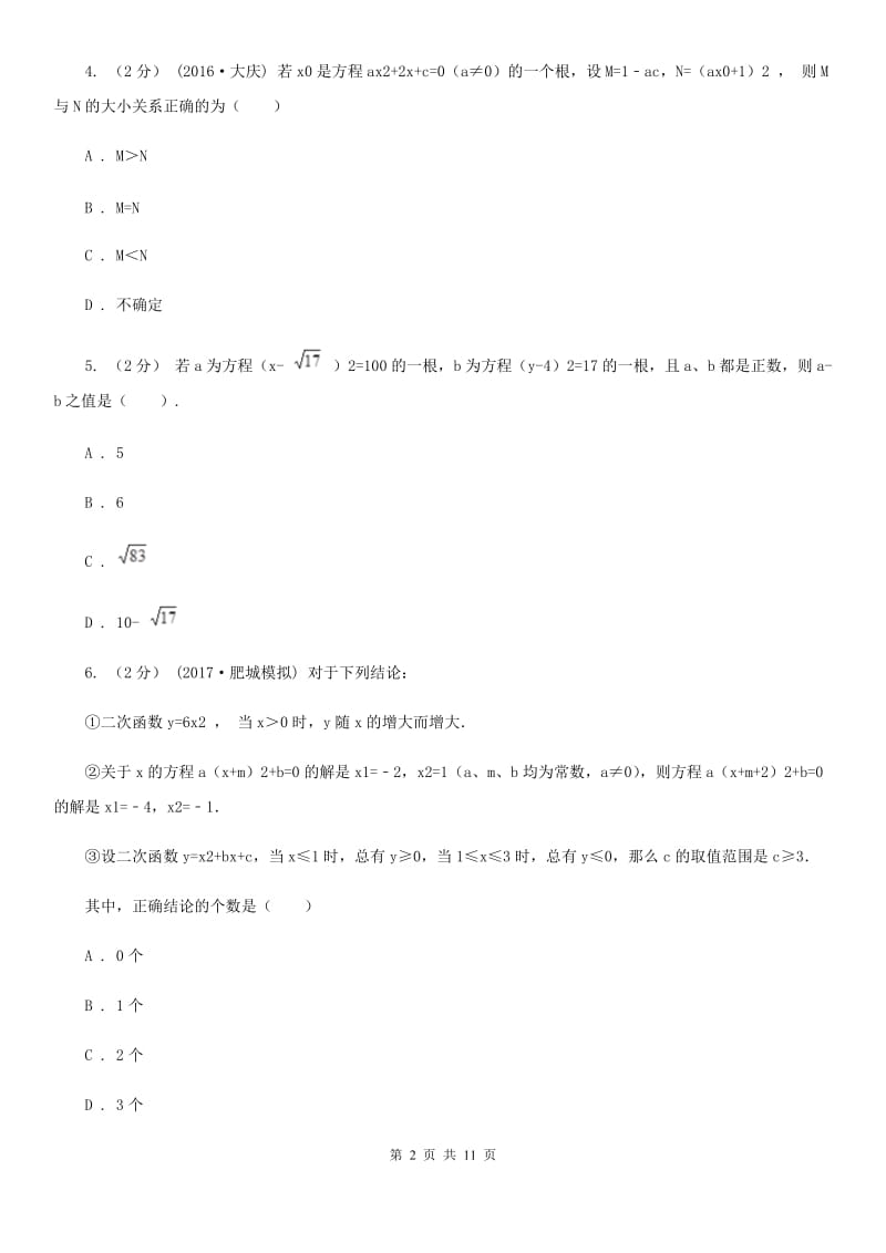 冀人版中考数学二轮复习拔高训练卷 专题2 方程与不等式G卷_第2页