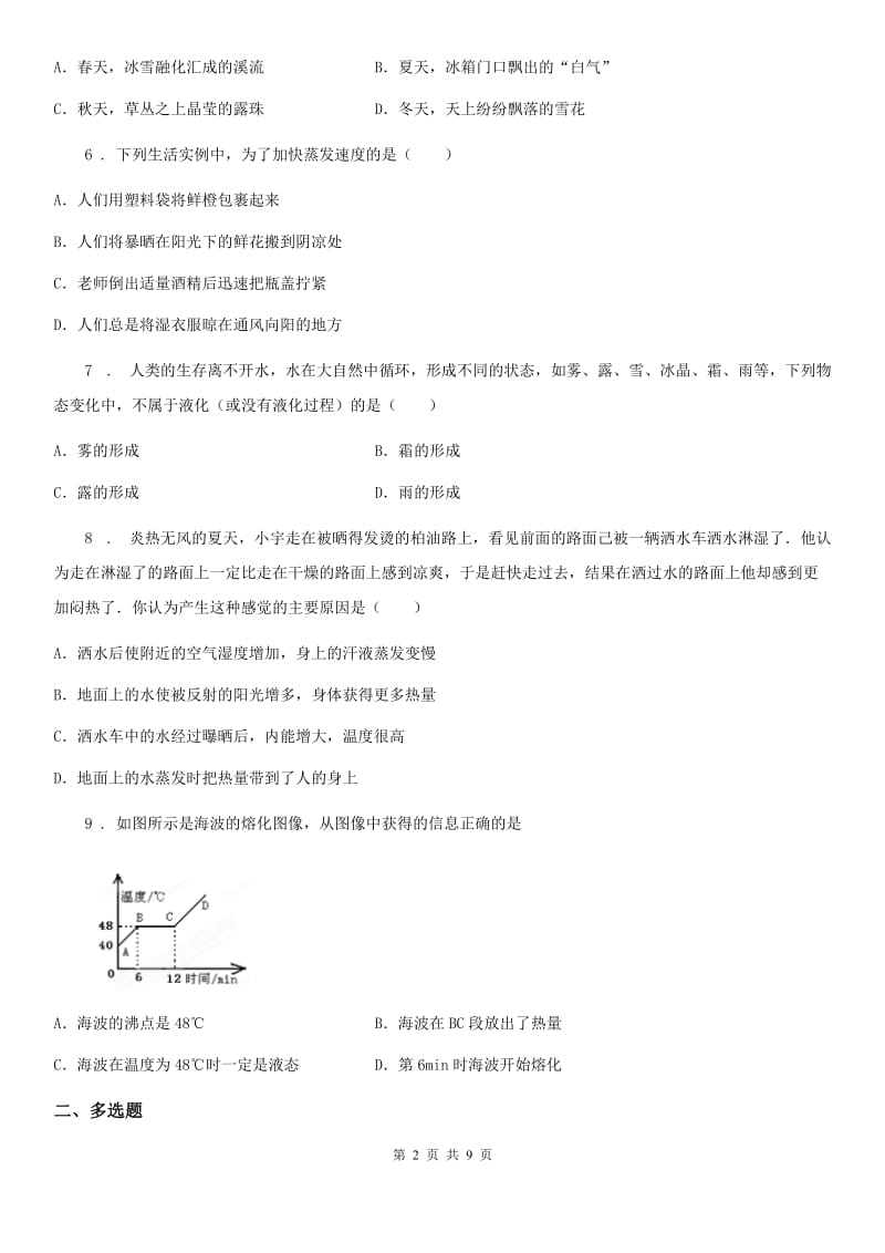 人教版2020年八年级物理上册 第三章 物态变化 综合测试卷_第2页