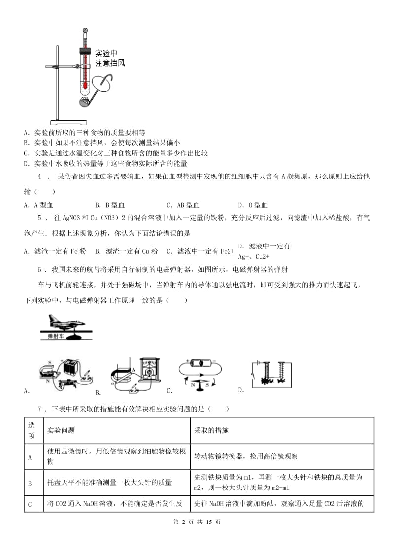 华东师大版2020年（春秋版）九年级科学试卷A卷_第2页