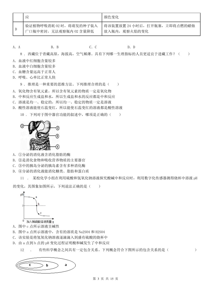 华东师大版2020年（春秋版）九年级科学试卷A卷_第3页