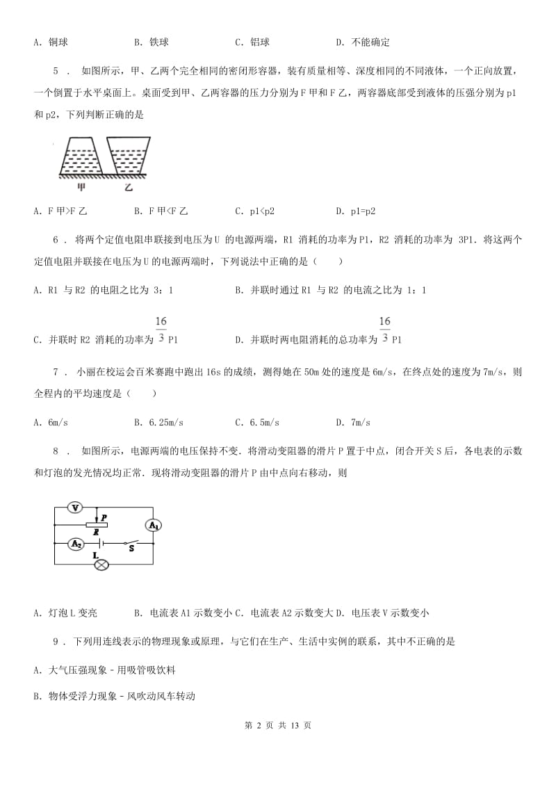 新人教版2019-2020学年九年级一模物理试题（I）卷(模拟)_第2页