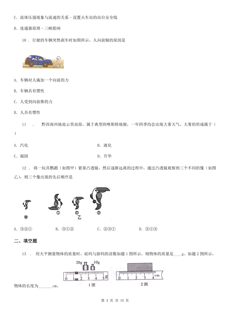 新人教版2019-2020学年九年级一模物理试题（I）卷(模拟)_第3页