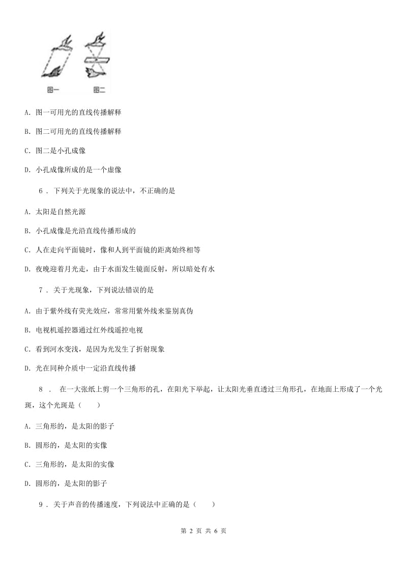 人教新版物理八年级上学期《4.1 光的直线传播》同步练习题_第2页