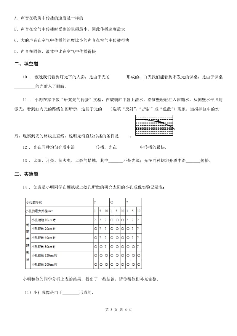 人教新版物理八年级上学期《4.1 光的直线传播》同步练习题_第3页