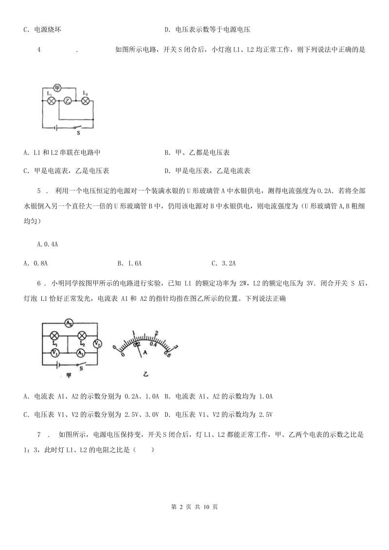 人教版中考物理知识点基础演练——专题四：电压电阻_第2页