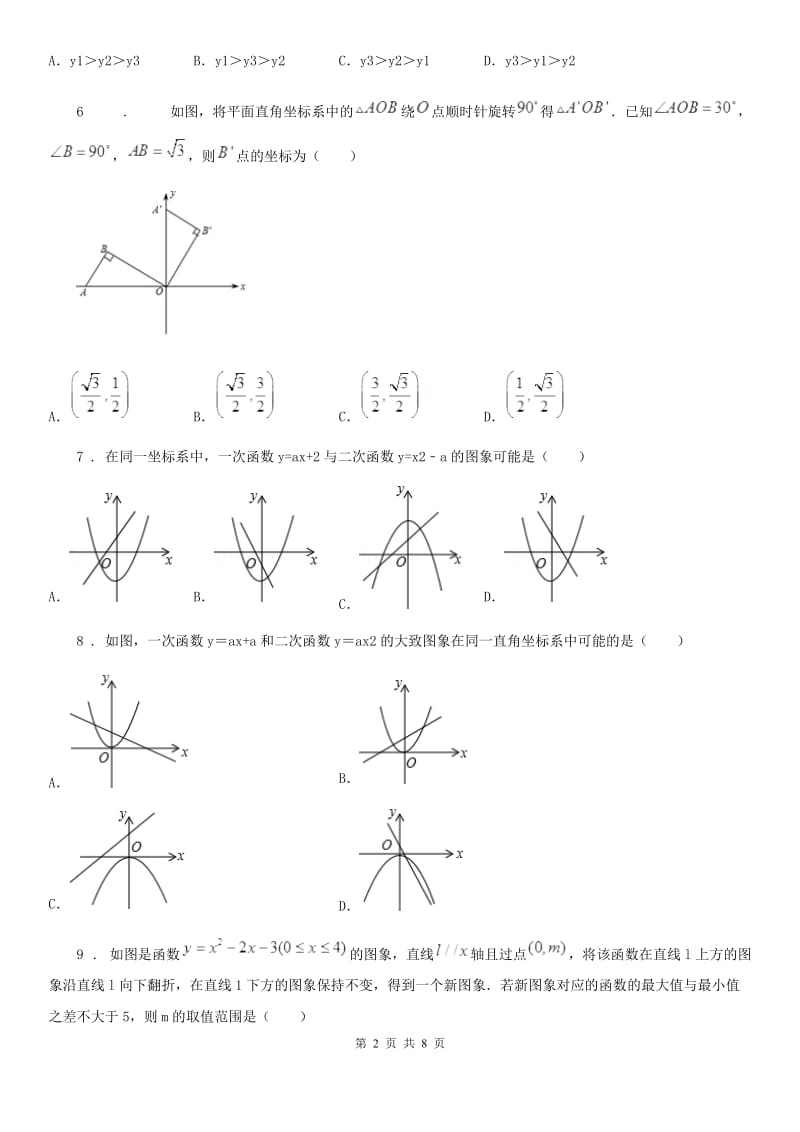 人教版2019-2020学年九年级上学期期中考试数学试题C卷(模拟)_第2页