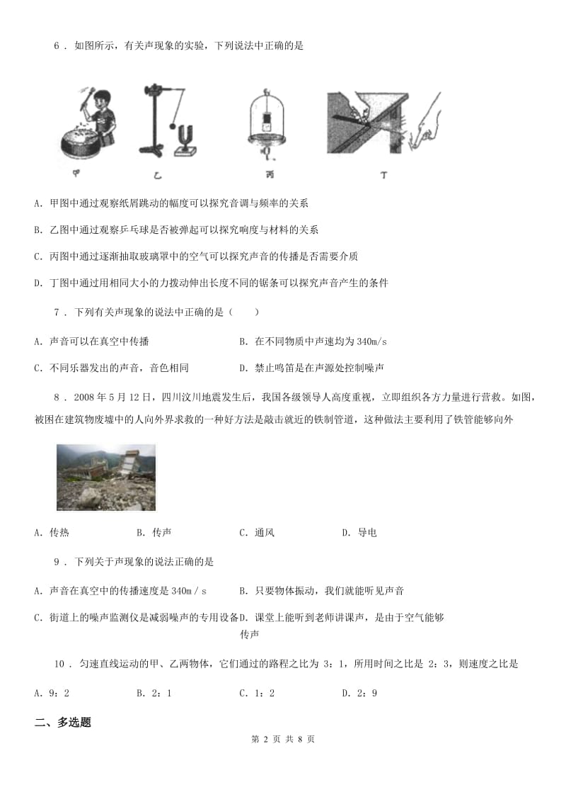 2019-2020年度人教版八年级上册物理第二章声现象单元测试题A卷_第2页