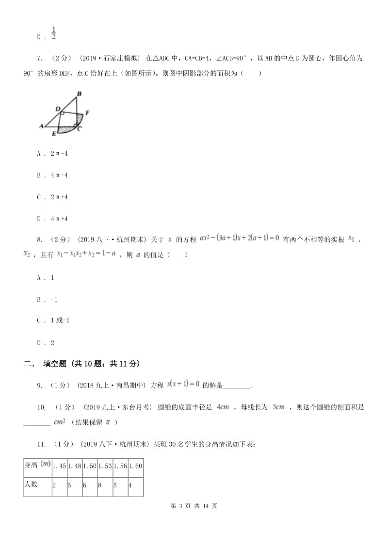 教科版九年级上学期数学期中考试试卷A卷(模拟)_第3页