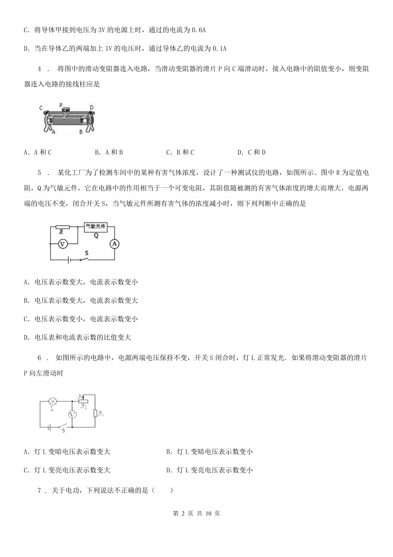 人教版九年级（上）期末物理试题_第2页