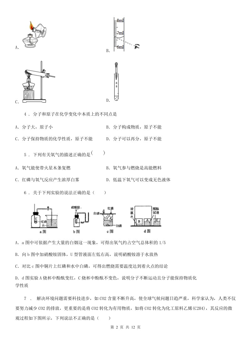 人教版2019-2020学年九年级上学期11月月考化学试题D卷_第2页