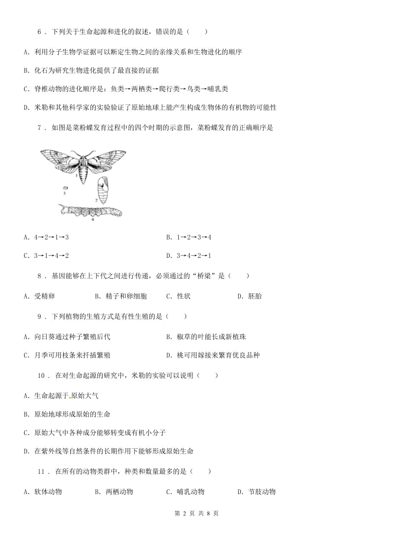 人教版（新课程标准）2020年（春秋版）八年级下学期期中生物试题（II）卷新编_第2页