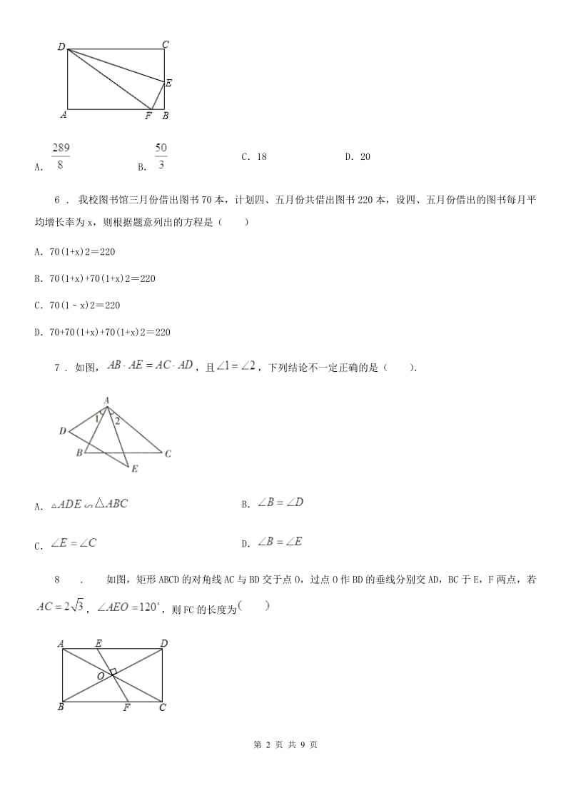 人教版2019-2020学年九年级上学期期中数学试题（II）卷_第2页