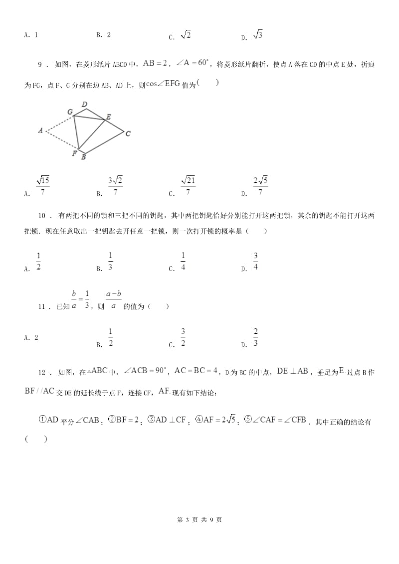 人教版2019-2020学年九年级上学期期中数学试题（II）卷_第3页