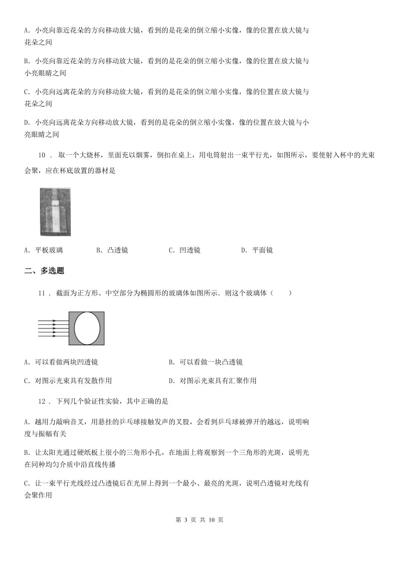 北师大版八年级物理下册《第六章 常见的光学仪器》单元测试卷_第3页