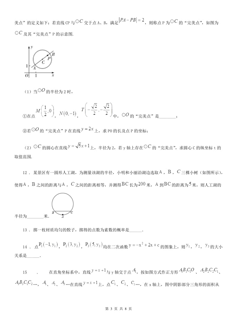 陕西人教版九年级阶段四质量评估试题数学试题（模拟）_第3页