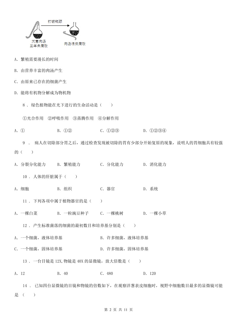 人教版（新课程标准）2020版七年级上学期期中考试生物试题D卷新编_第2页