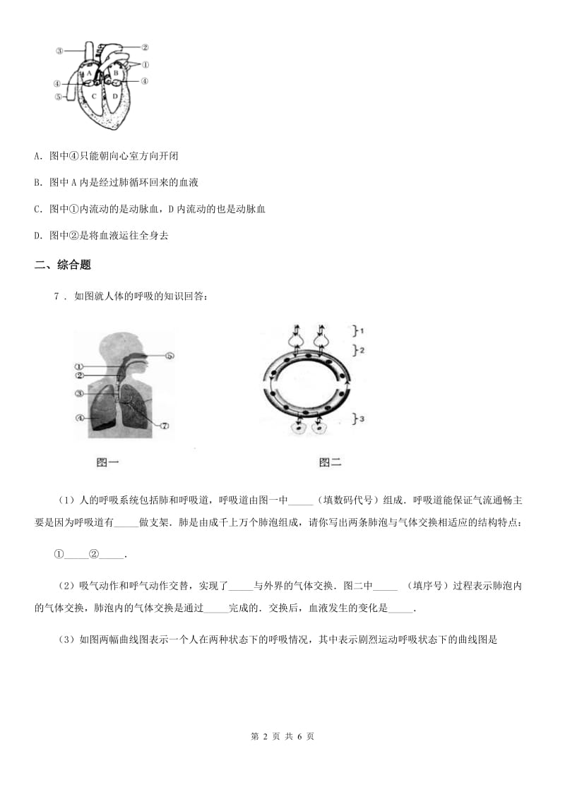 人教版（新课程标准）2020年九年级11月月考生物试题C卷_第2页