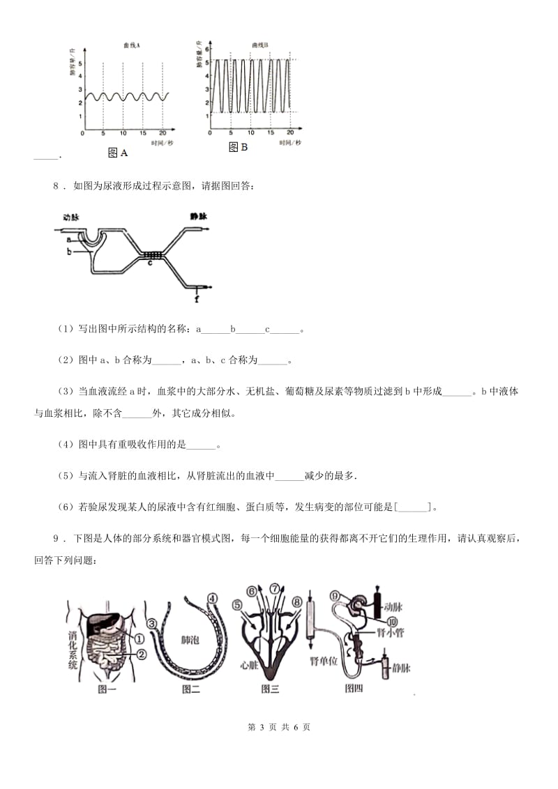 人教版（新课程标准）2020年九年级11月月考生物试题C卷_第3页