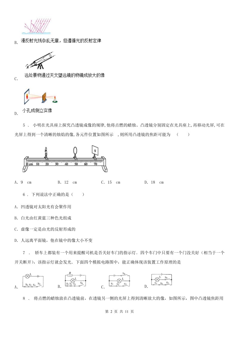 2019年北师大版八年级下册物理 第六章 常见的光学仪器 单元练习题A卷_第2页