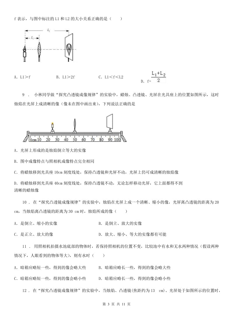 2019年北师大版八年级下册物理 第六章 常见的光学仪器 单元练习题A卷_第3页