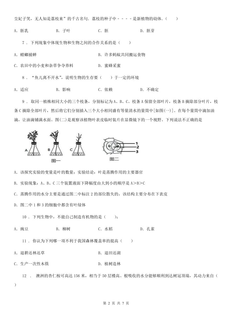 人教版（新课程标准）2019版九年级上学期期中考试生物试题C卷_第2页