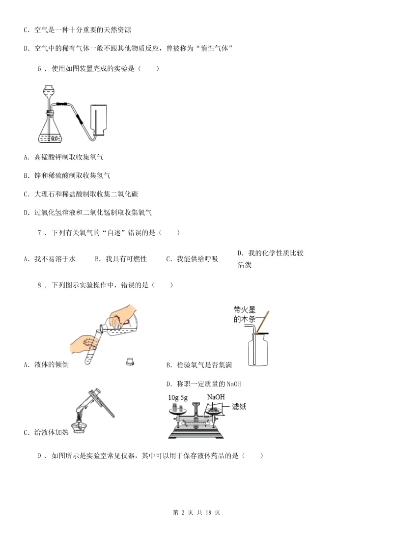 人教版2020版九年级上学期期中考试化学试题A卷(模拟)_第2页