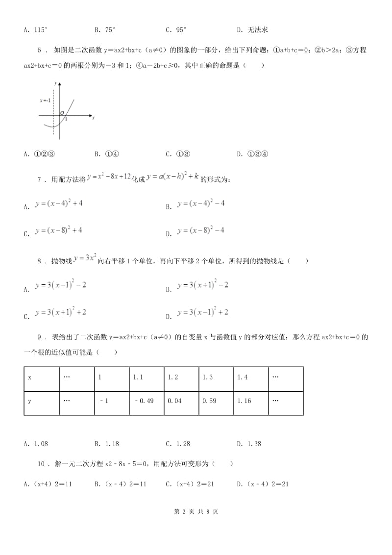 人教版2020年（春秋版）九年级上学期期末数学试题（I）卷新版_第2页