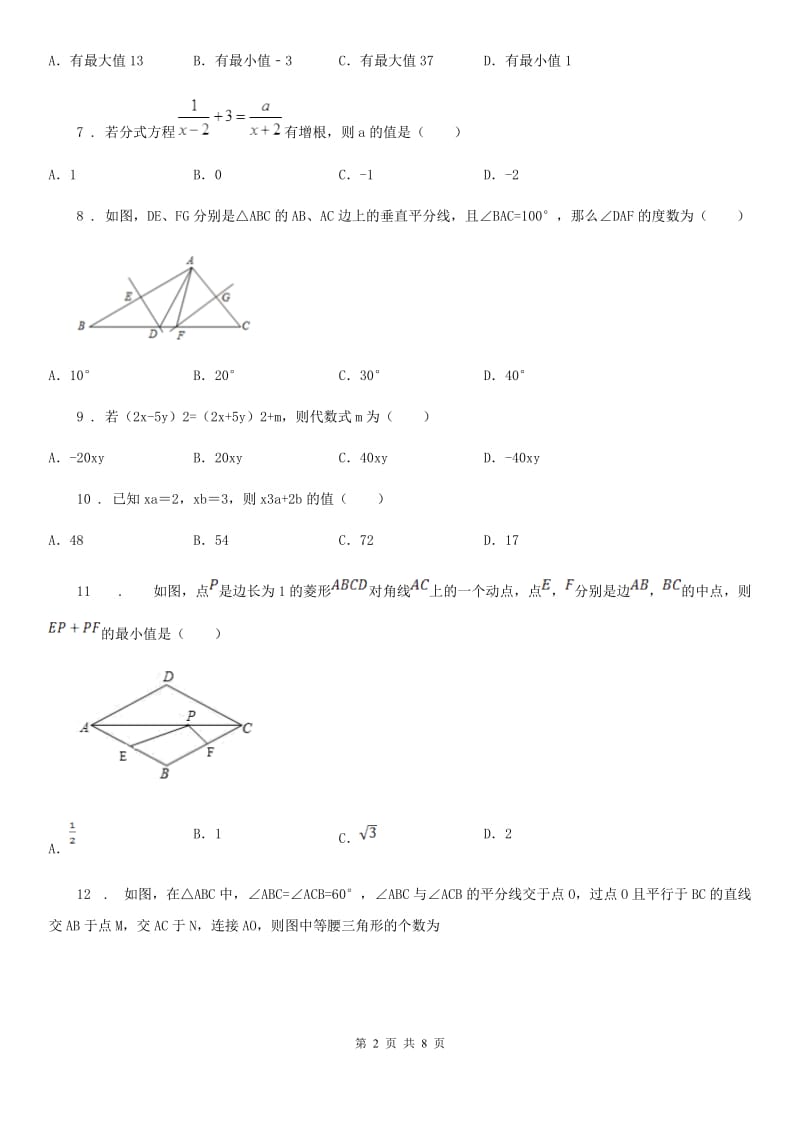 人教版2019年八年级12月月考数学试题D卷_第2页