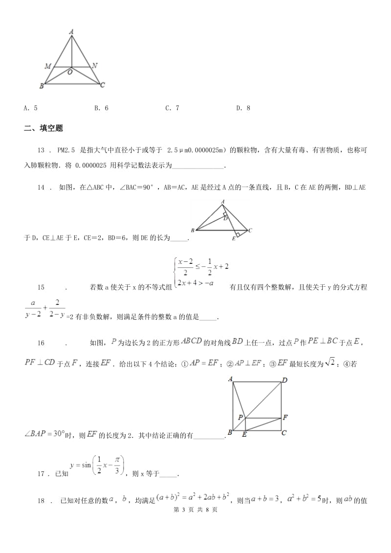 人教版2019年八年级12月月考数学试题D卷_第3页