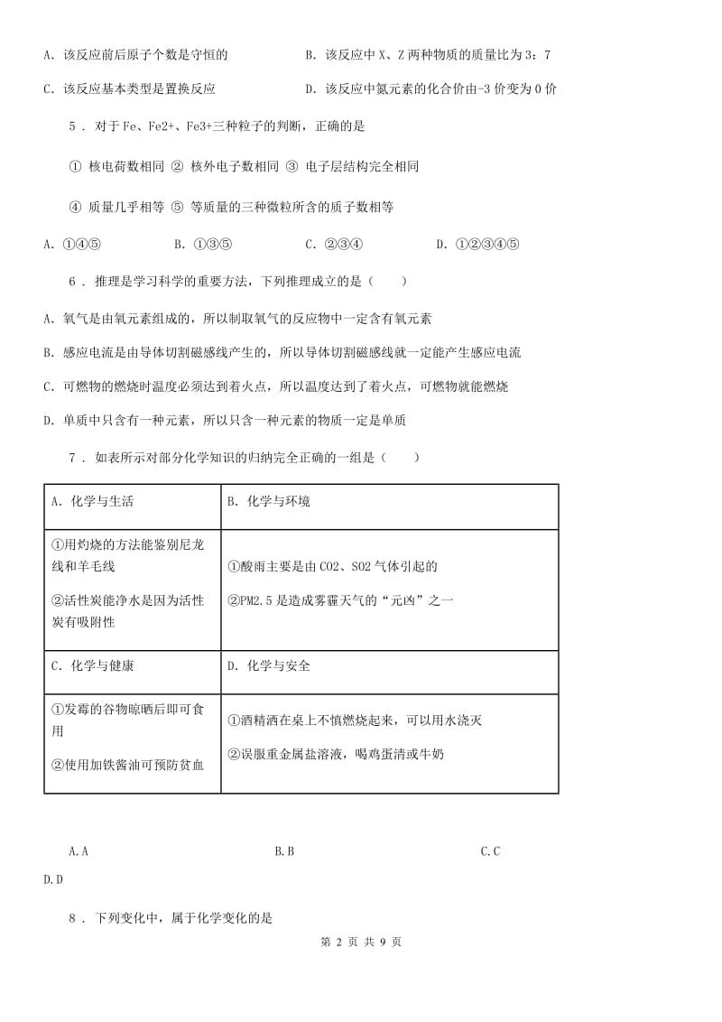 上海教育版中考三模化学试题新编_第2页