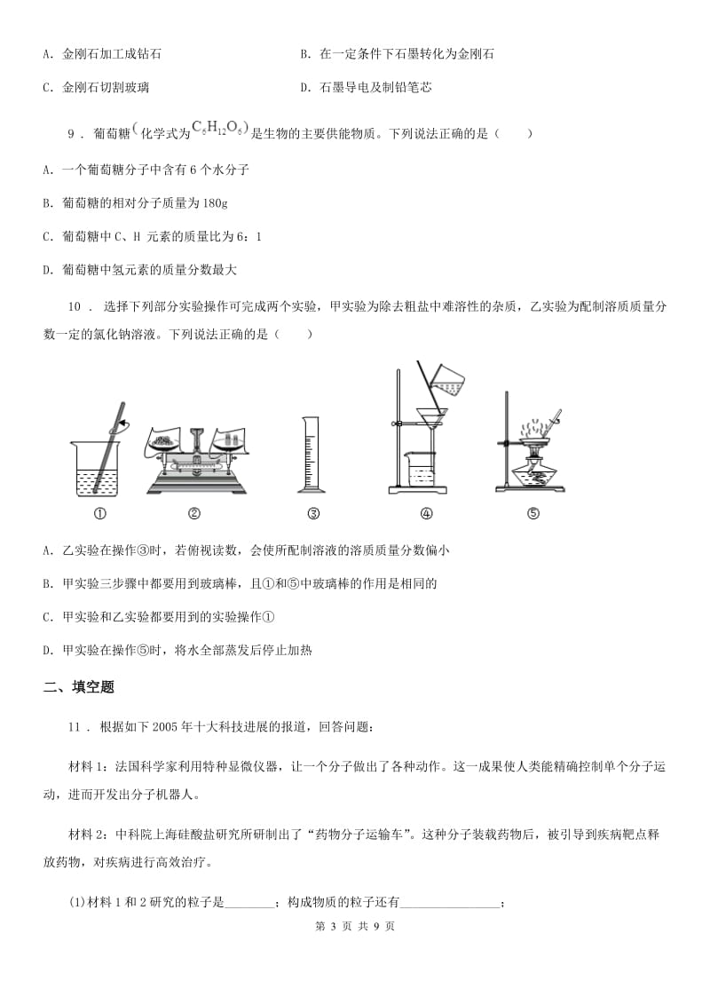 上海教育版中考三模化学试题新编_第3页