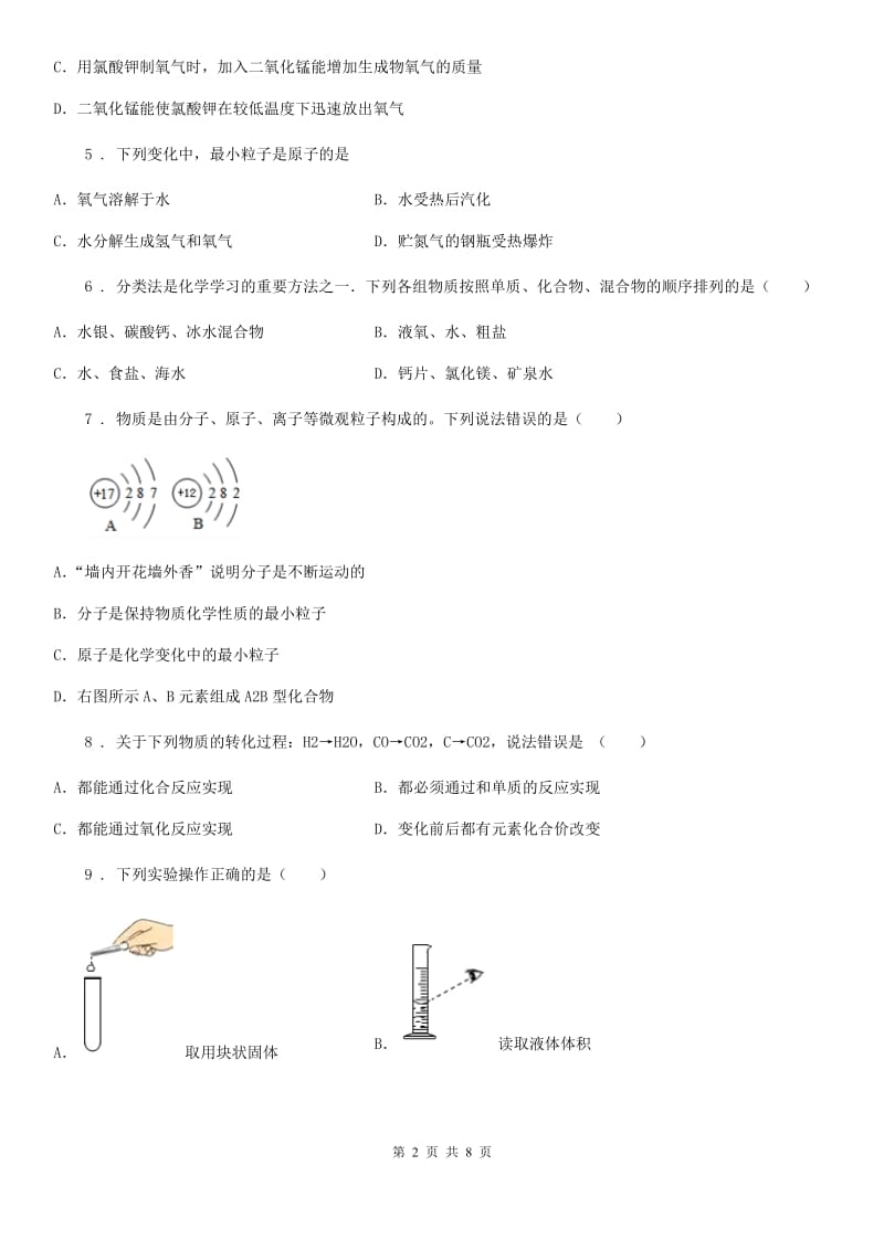 人教版2019-2020学年中考一模化学试题（II）卷新版_第2页