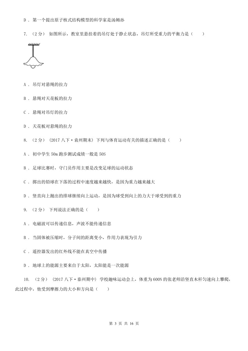 新人教版八年级下学期物理第一次月考模拟卷(模拟)_第3页