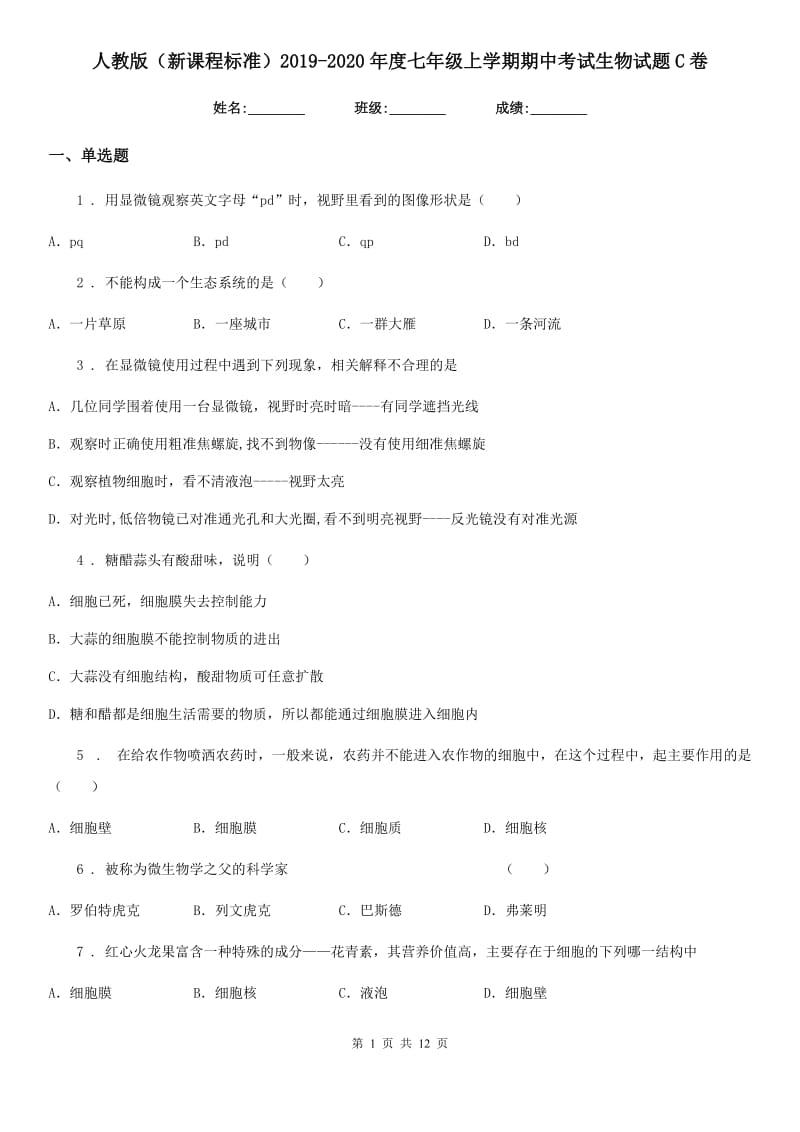 人教版（新课程标准）2019-2020年度七年级上学期期中考试生物试题C卷新编_第1页