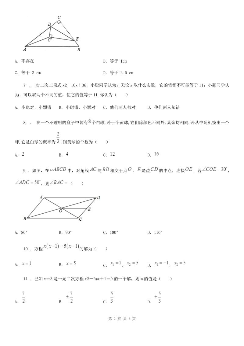 人教版2020年九年级上学期期中考试数学试题（I）卷（模拟）_第2页