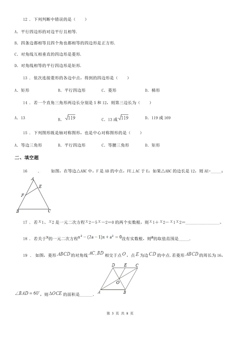 人教版2020年九年级上学期期中考试数学试题（I）卷（模拟）_第3页